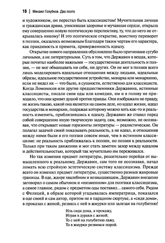 Derzhavin