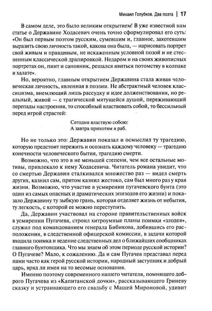 Derzhavin