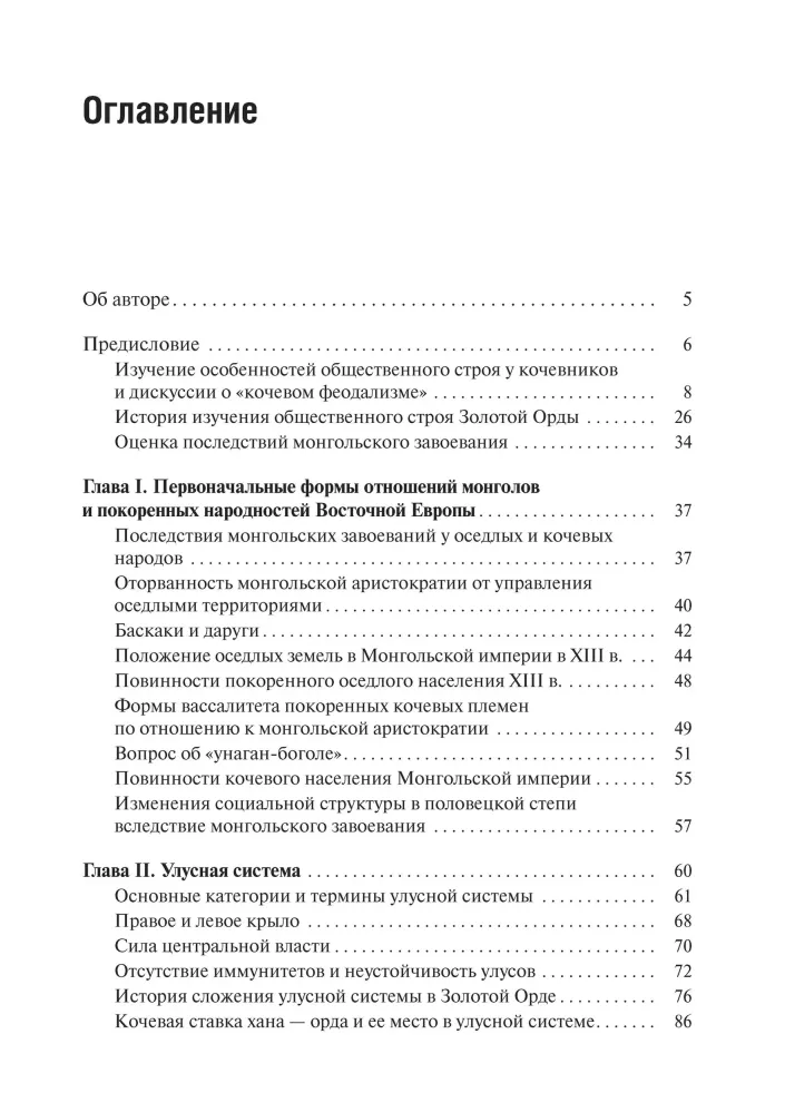 Общественный строй Золотой Орды