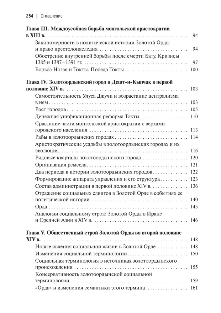 Общественный строй Золотой Орды