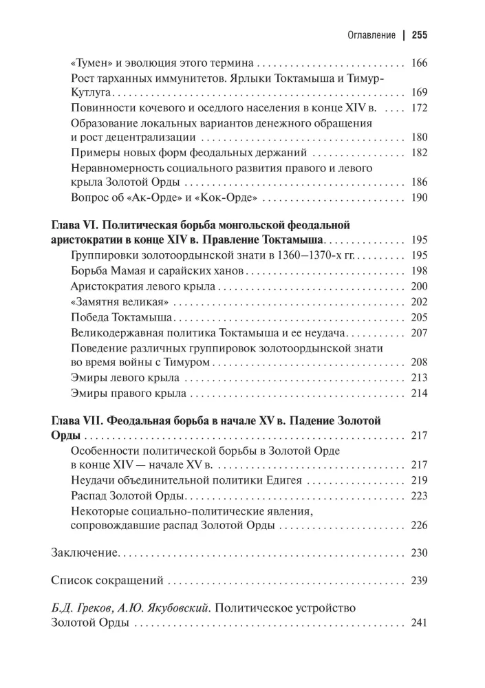 Общественный строй Золотой Орды