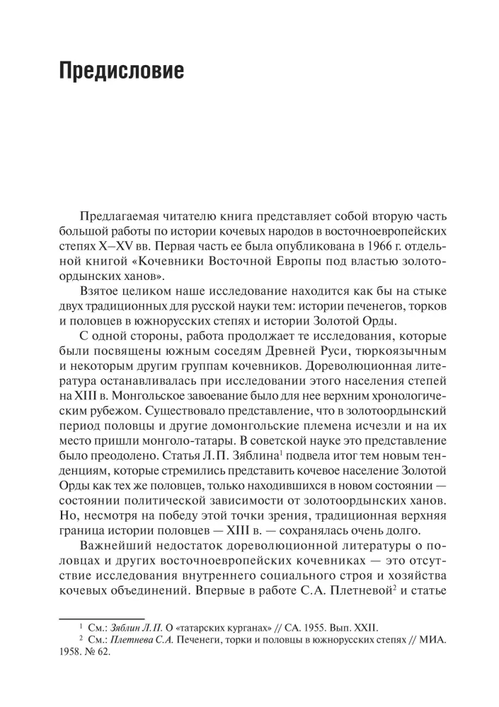 Общественный строй Золотой Орды