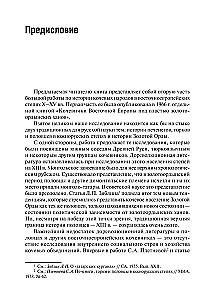 Общественный строй Золотой Орды