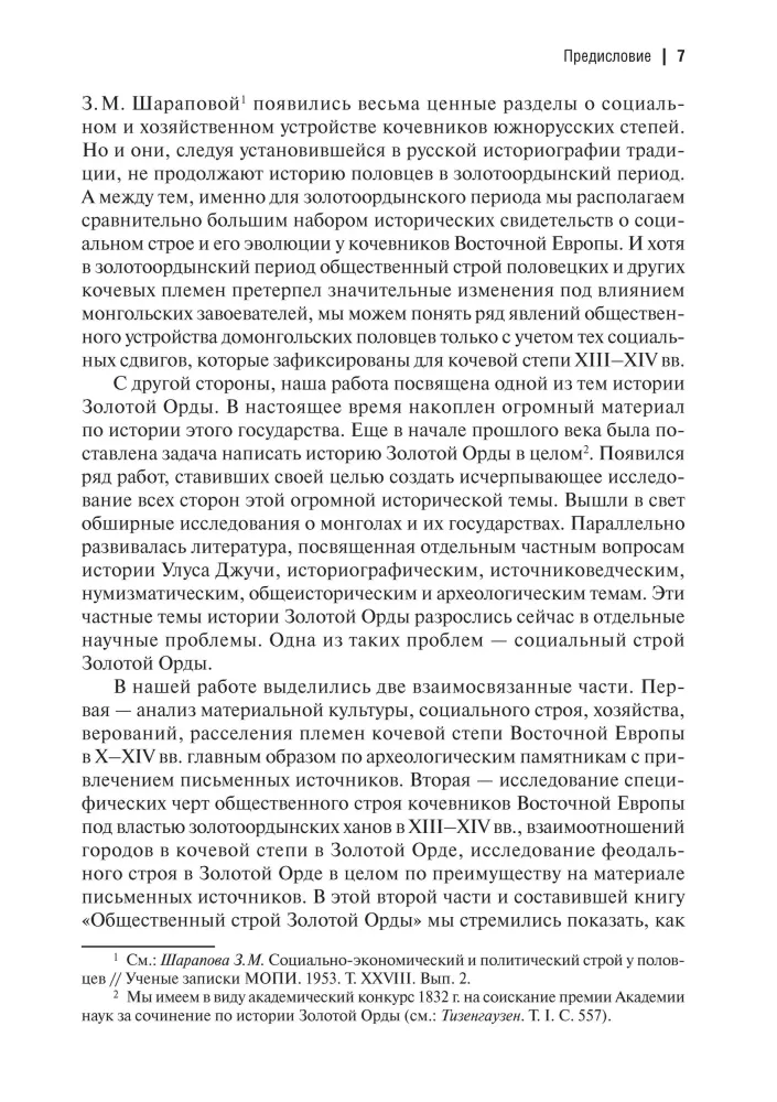 Общественный строй Золотой Орды
