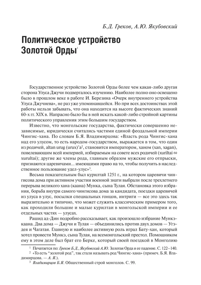 Общественный строй Золотой Орды