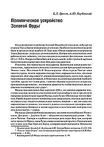 Общественный строй Золотой Орды