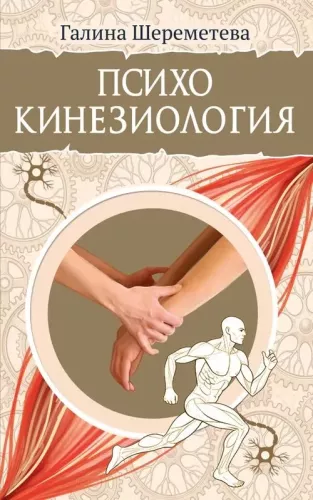 Psychokinesiology
