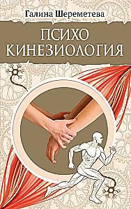 Psychokinesiology
