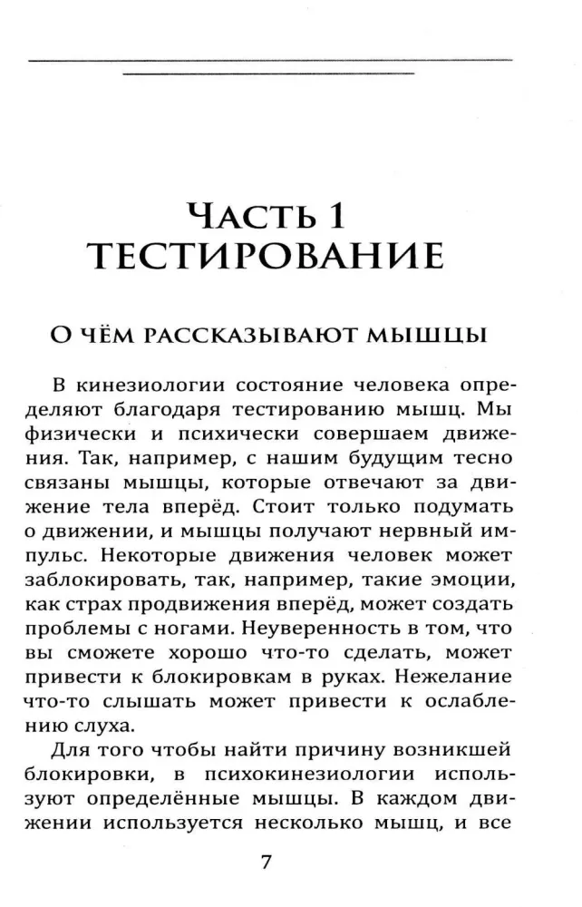 Psychokinesiology