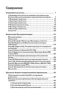 Гибель Византийской империи. История крестовых походов. Очерки истории Трапезундской империи