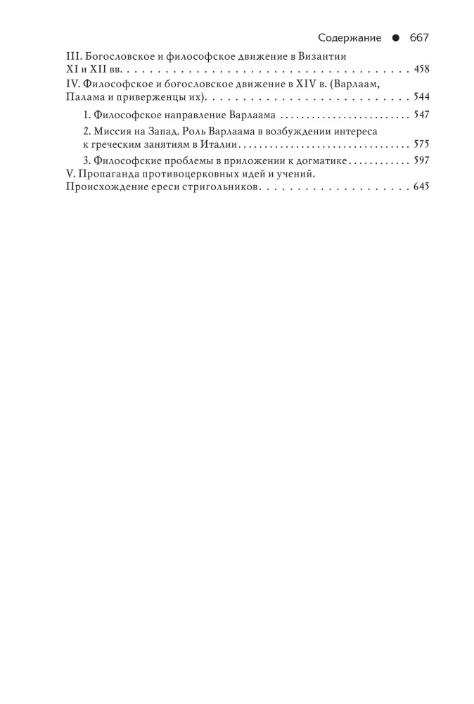 Гибель Византийской империи. История крестовых походов. Очерки истории Трапезундской империи