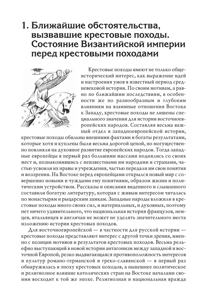 Гибель Византийской империи. История крестовых походов. Очерки истории Трапезундской империи