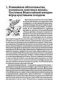 Гибель Византийской империи. История крестовых походов. Очерки истории Трапезундской империи