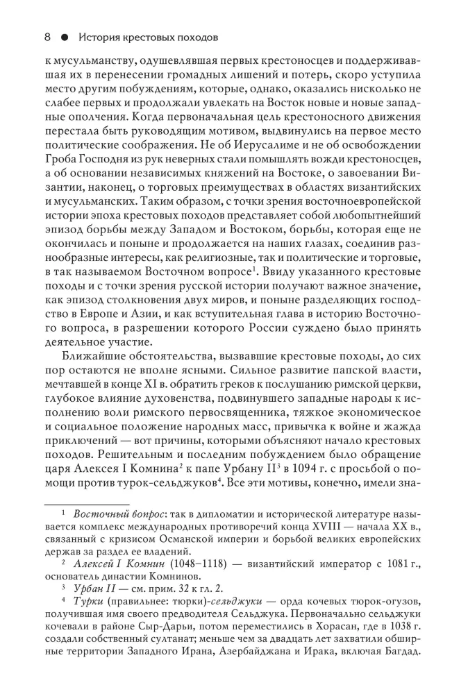 Гибель Византийской империи. История крестовых походов. Очерки истории Трапезундской империи