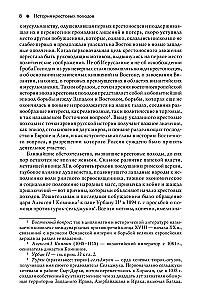 Гибель Византийской империи. История крестовых походов. Очерки истории Трапезундской империи