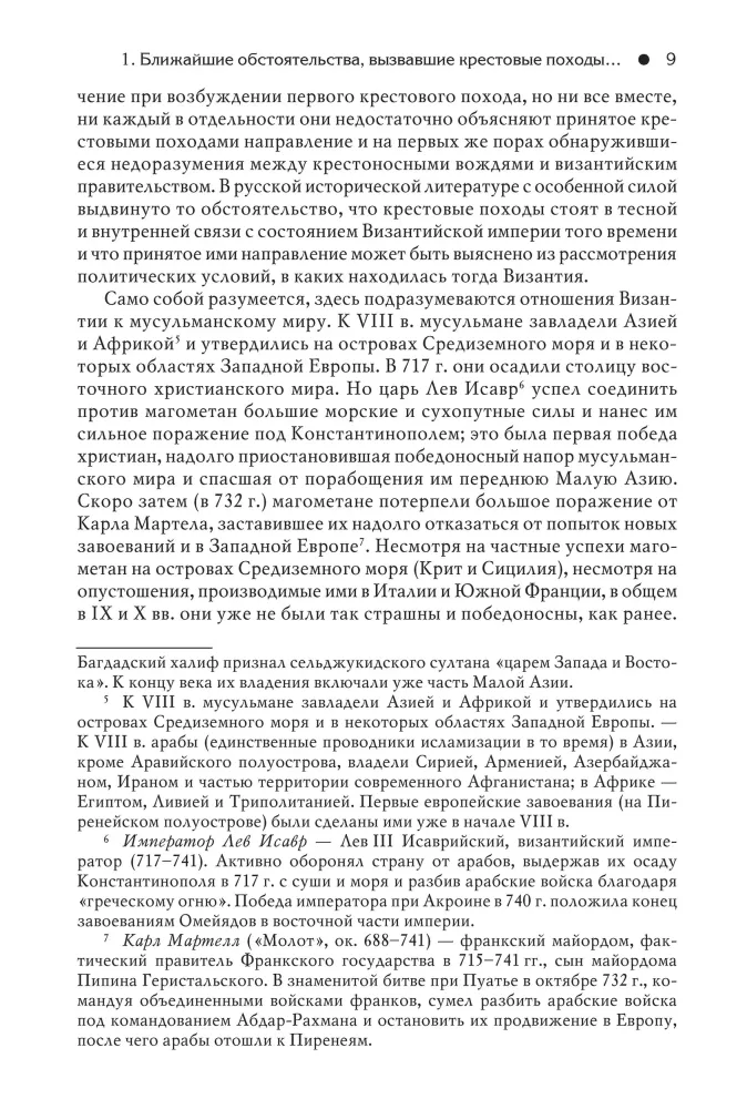Гибель Византийской империи. История крестовых походов. Очерки истории Трапезундской империи