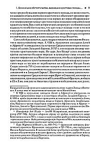 Гибель Византийской империи. История крестовых походов. Очерки истории Трапезундской империи