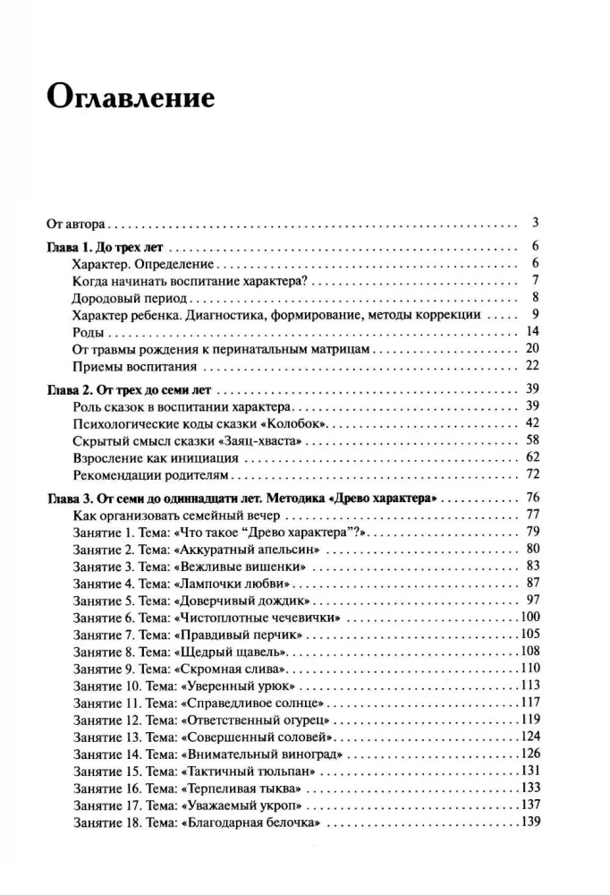 Charakter dziecka: Diagnoza, formowanie, metody korekcji