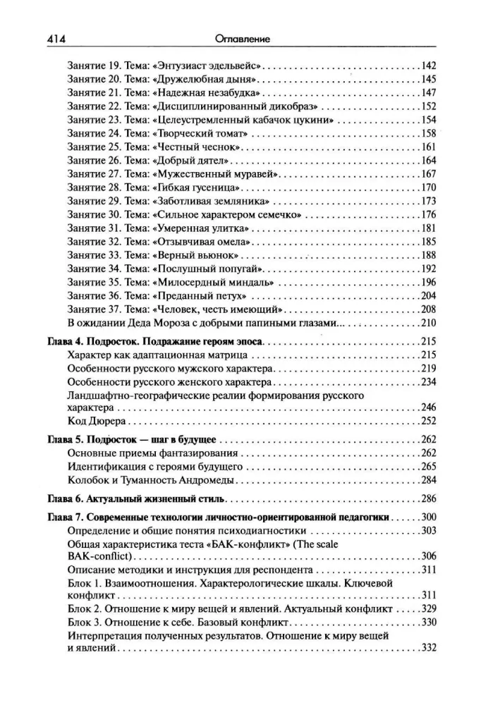 Charakter dziecka: Diagnoza, formowanie, metody korekcji