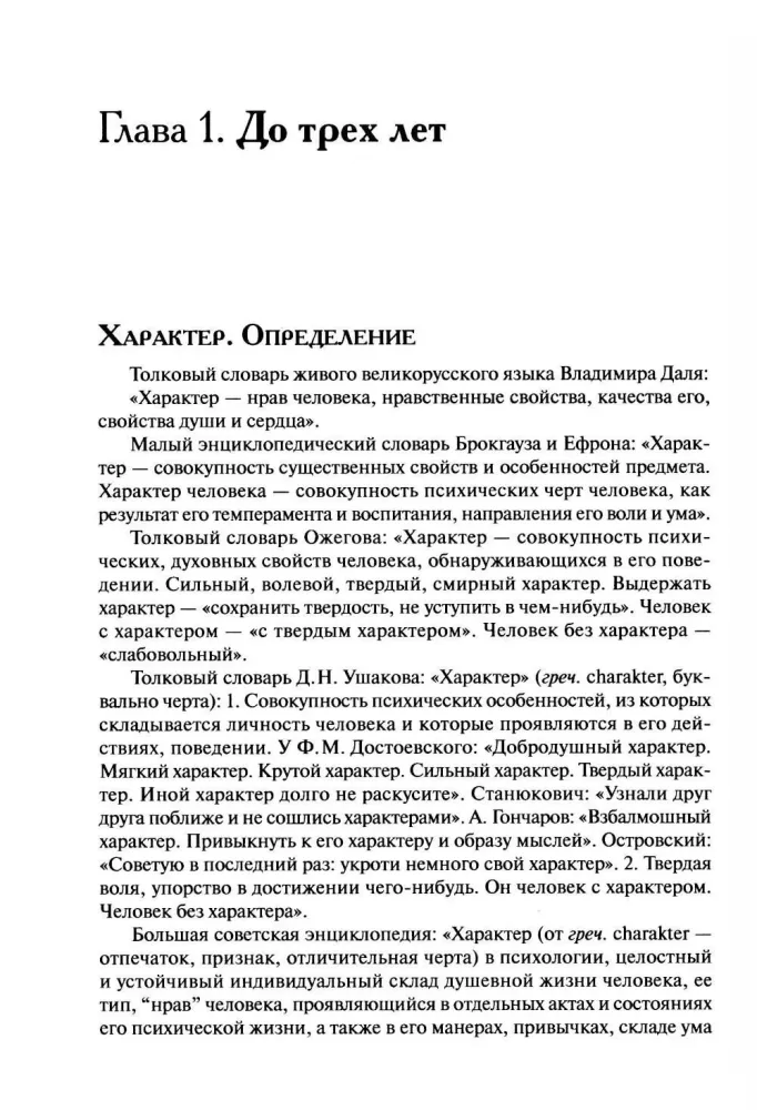 Charakter dziecka: Diagnoza, formowanie, metody korekcji