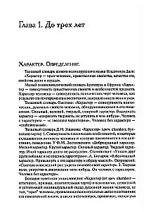 Charakter dziecka: Diagnoza, formowanie, metody korekcji
