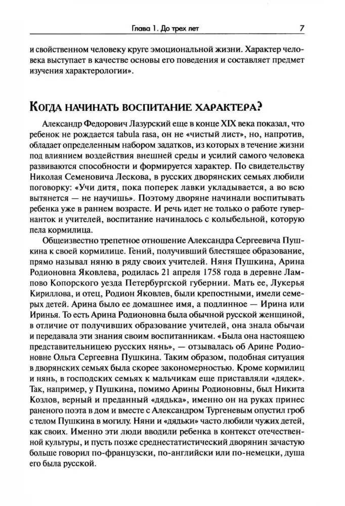 Charakter dziecka: Diagnoza, formowanie, metody korekcji