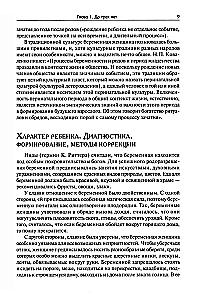 Charakter dziecka: Diagnoza, formowanie, metody korekcji