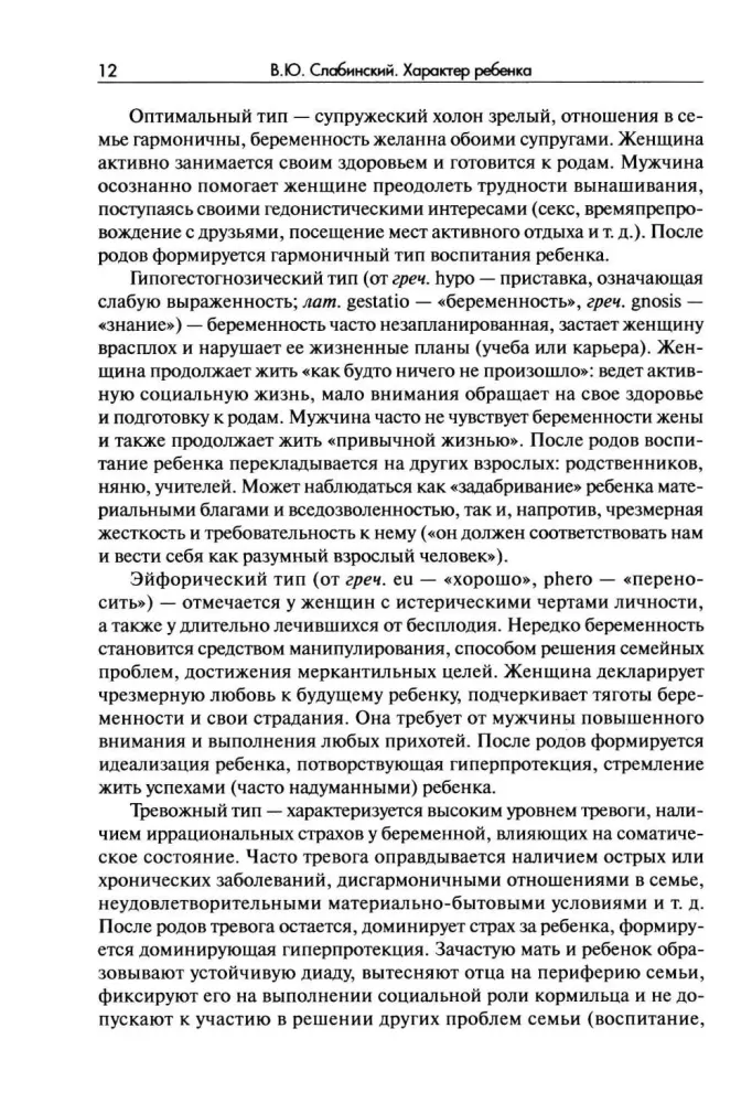 Charakter dziecka: Diagnoza, formowanie, metody korekcji