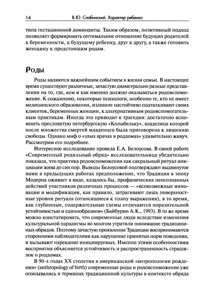 Charakter dziecka: Diagnoza, formowanie, metody korekcji