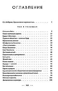 The Wisdom of Hinduism, Buddhism, and Theosophy