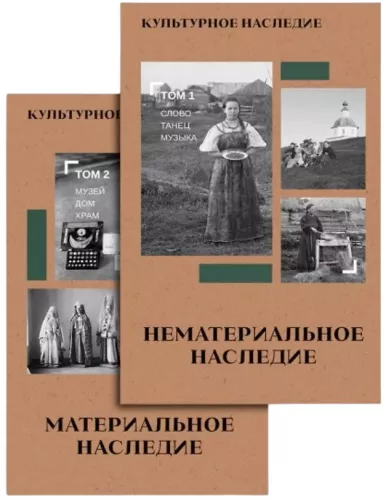 Cultural Heritage. In 2 Volumes