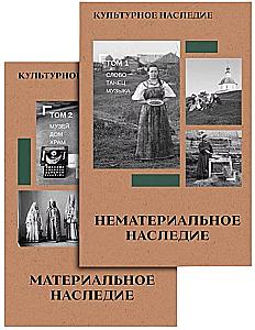 Cultural Heritage. In 2 Volumes