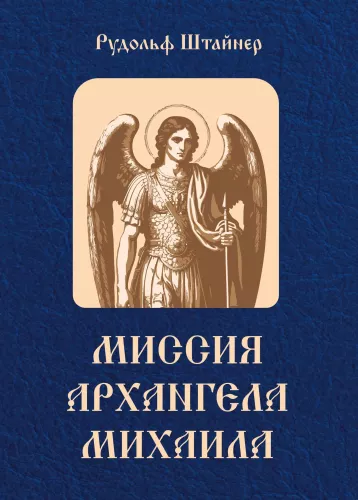 Misja Archanioła Michała