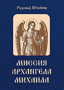 Misja Archanioła Michała