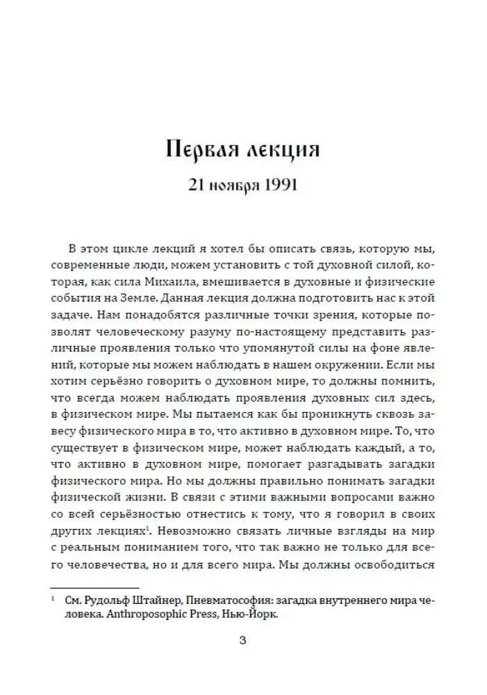 Misja Archanioła Michała