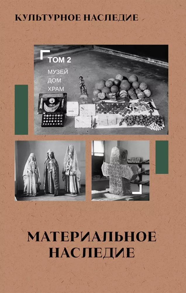 Cultural Heritage. In 2 Volumes