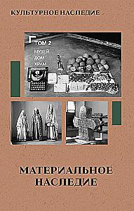 Cultural Heritage. In 2 Volumes