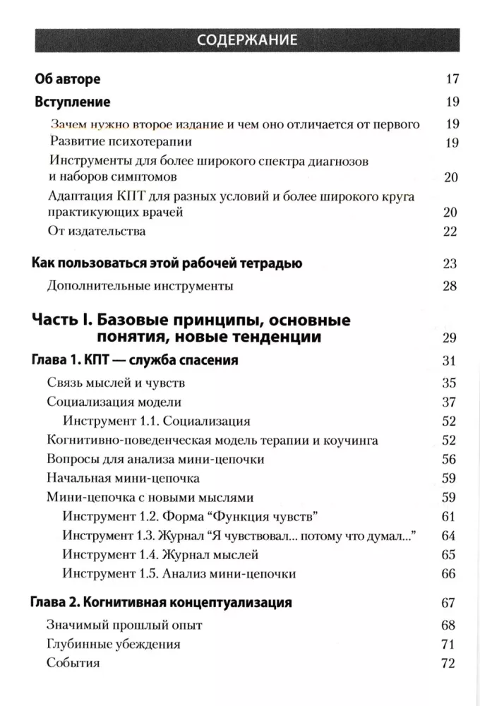 Praktyczna terapia poznawczo-behawioralna. 185 narzędzi do zarządzania lękiem i depresją.