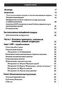 Praktyczna terapia poznawczo-behawioralna. 185 narzędzi do zarządzania lękiem i depresją.