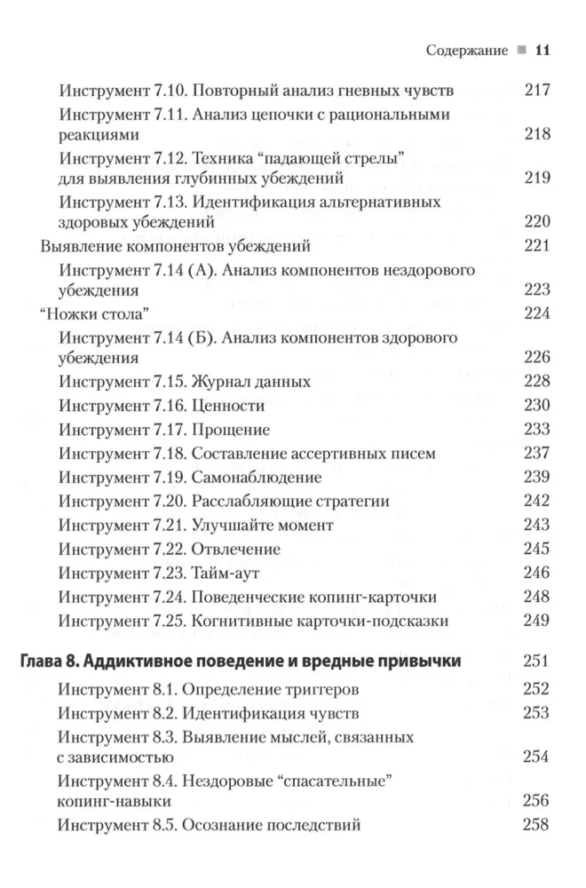 Praktyczna terapia poznawczo-behawioralna. 185 narzędzi do zarządzania lękiem i depresją.