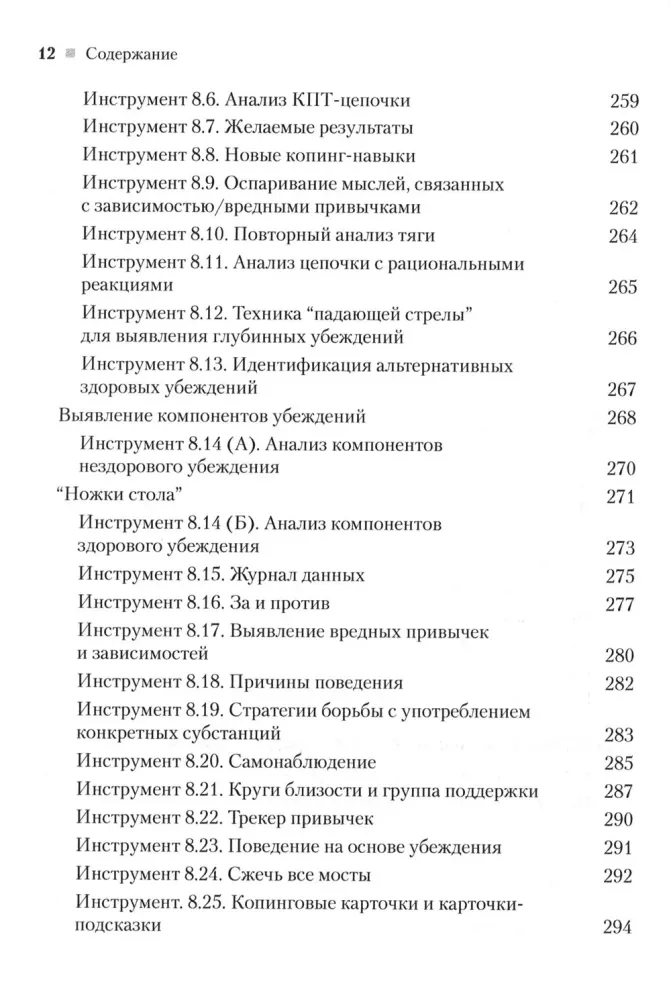 Praktyczna terapia poznawczo-behawioralna. 185 narzędzi do zarządzania lękiem i depresją.