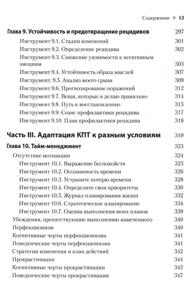 Praktyczna terapia poznawczo-behawioralna. 185 narzędzi do zarządzania lękiem i depresją.