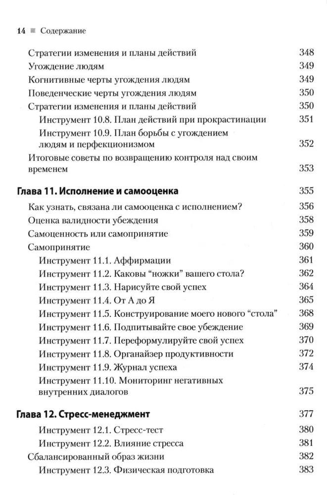 Praktyczna terapia poznawczo-behawioralna. 185 narzędzi do zarządzania lękiem i depresją.