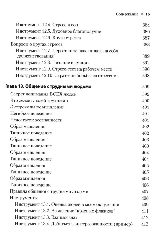 Praktyczna terapia poznawczo-behawioralna. 185 narzędzi do zarządzania lękiem i depresją.