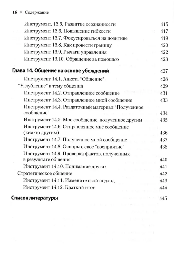 Praktyczna terapia poznawczo-behawioralna. 185 narzędzi do zarządzania lękiem i depresją.