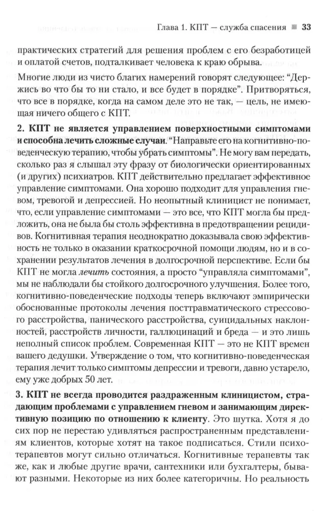 Praktyczna terapia poznawczo-behawioralna. 185 narzędzi do zarządzania lękiem i depresją.