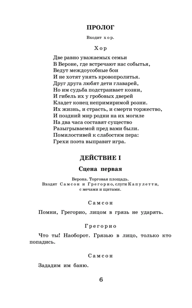 Romeo and Juliet. Hamlet
