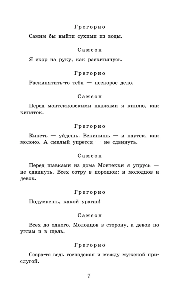 Romeo and Juliet. Hamlet