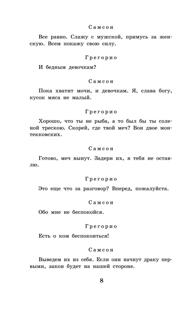 Romeo and Juliet. Hamlet
