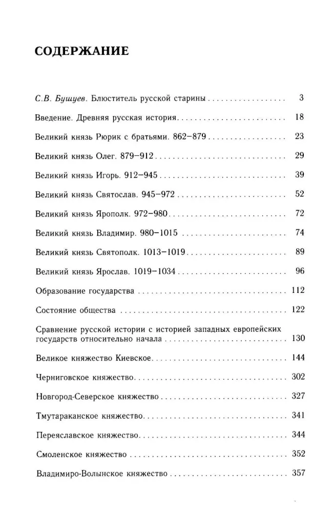 Ancient Russian History Before the Mongol Yoke (set of 2 books)